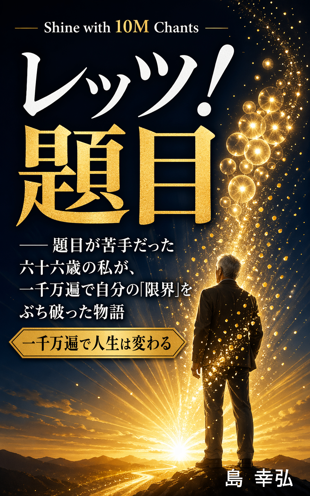 レッツ！題目
