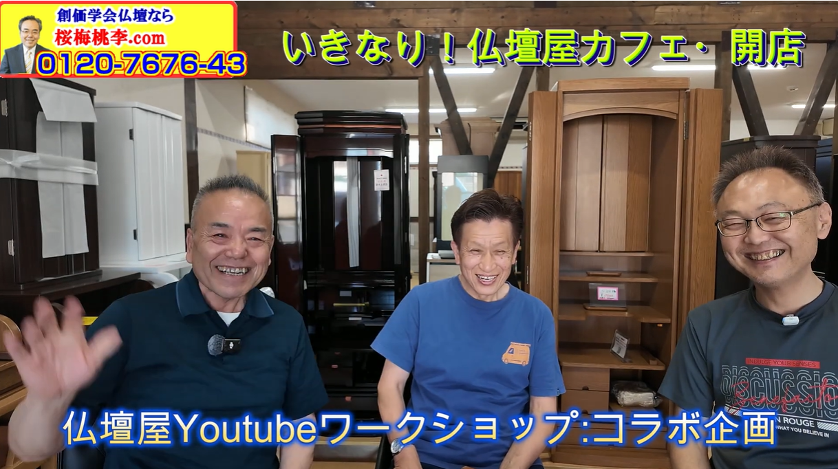 いきなり！仏壇屋カフェ・開店