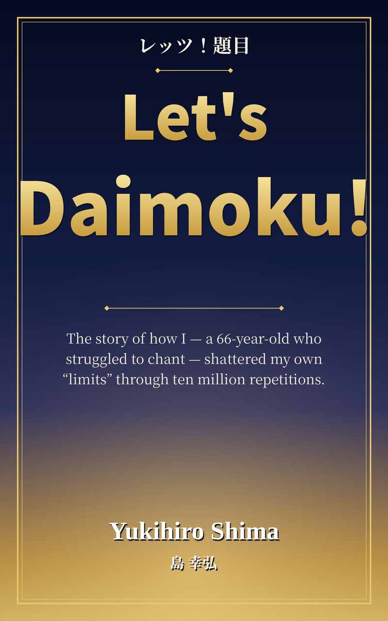 Let's Daimoku! 表紙（新カバー）