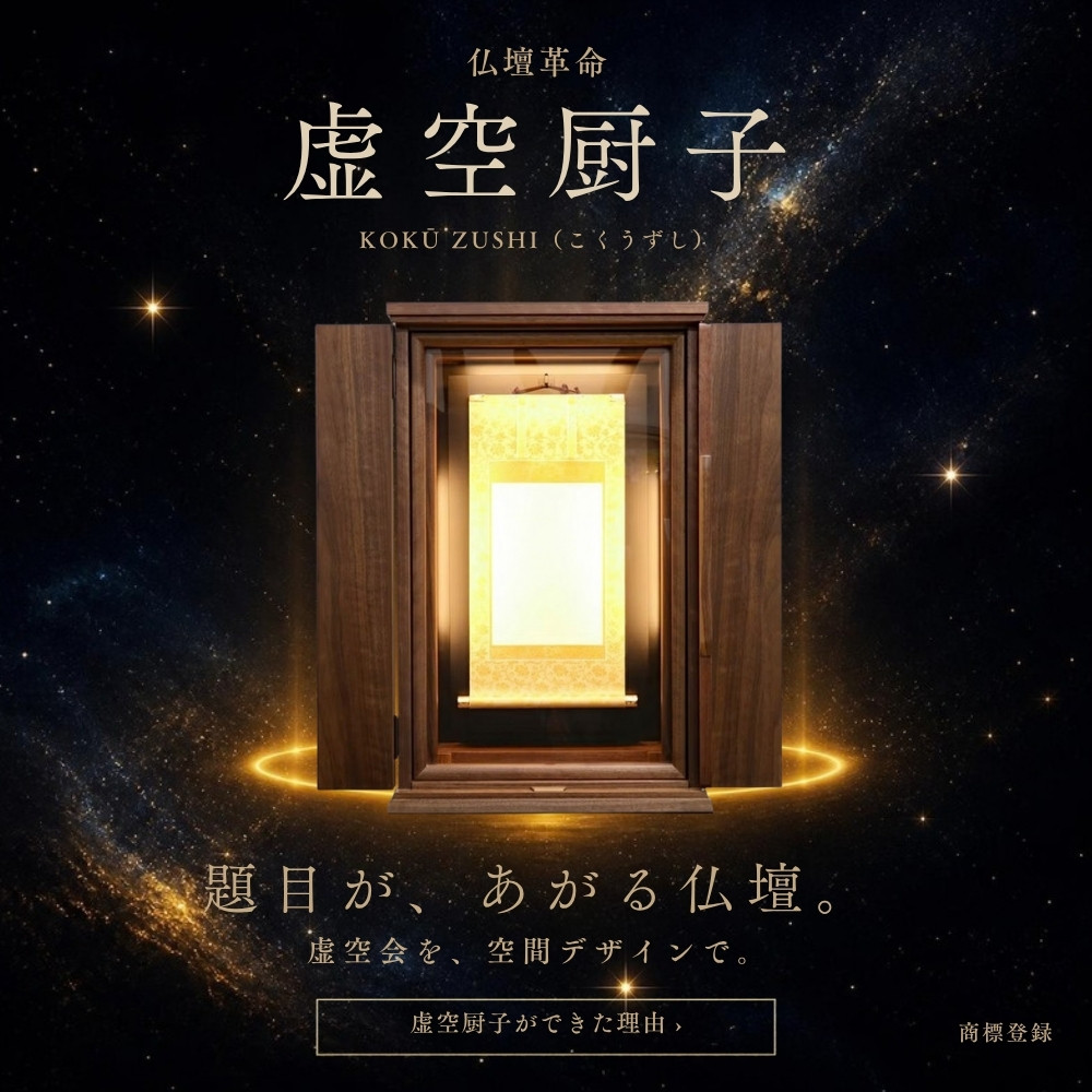 創価学会仏壇専門店 桜梅桃李.comが贈る「宿命転換の仏壇」「仏壇革命