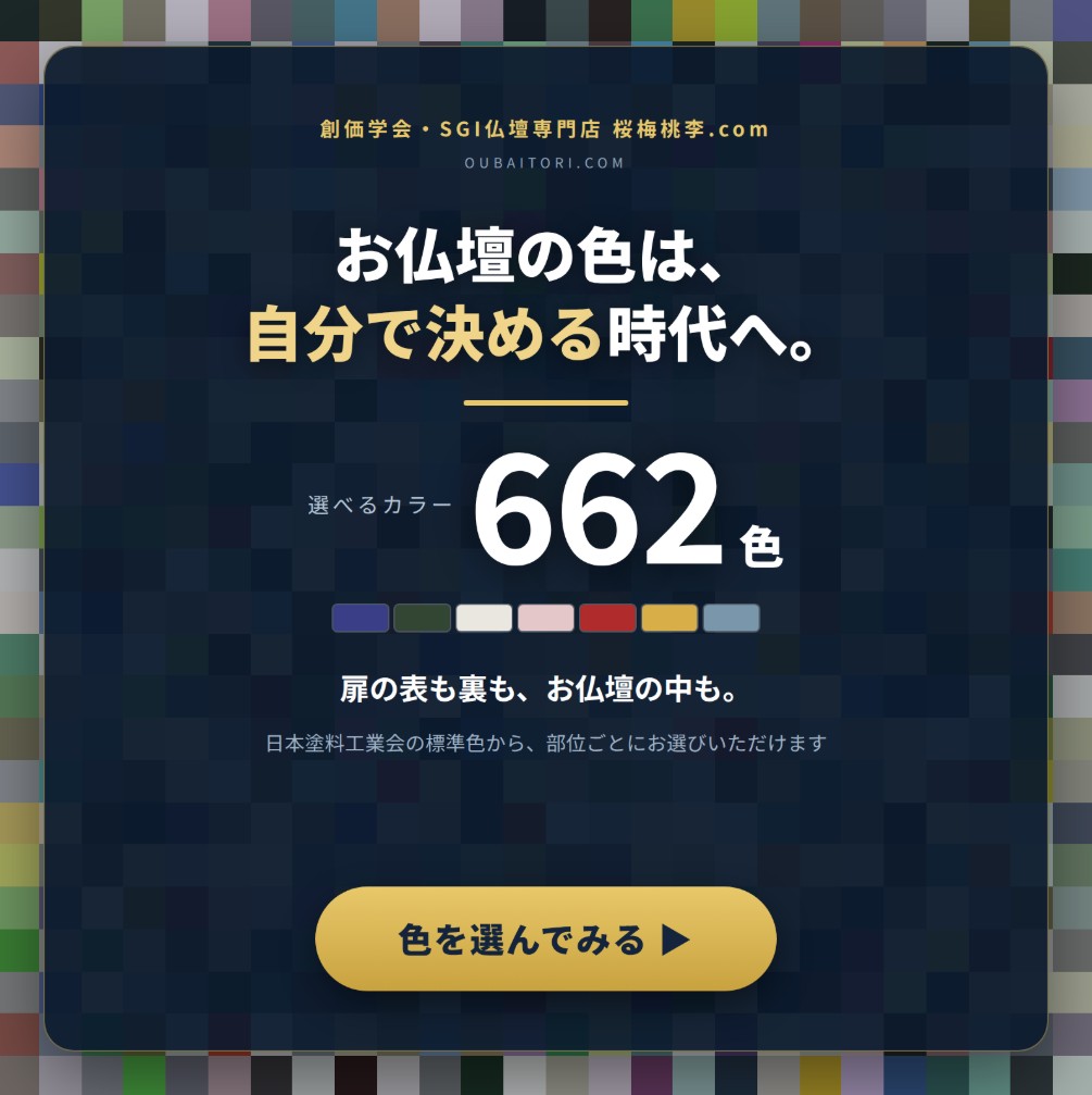 仏壇