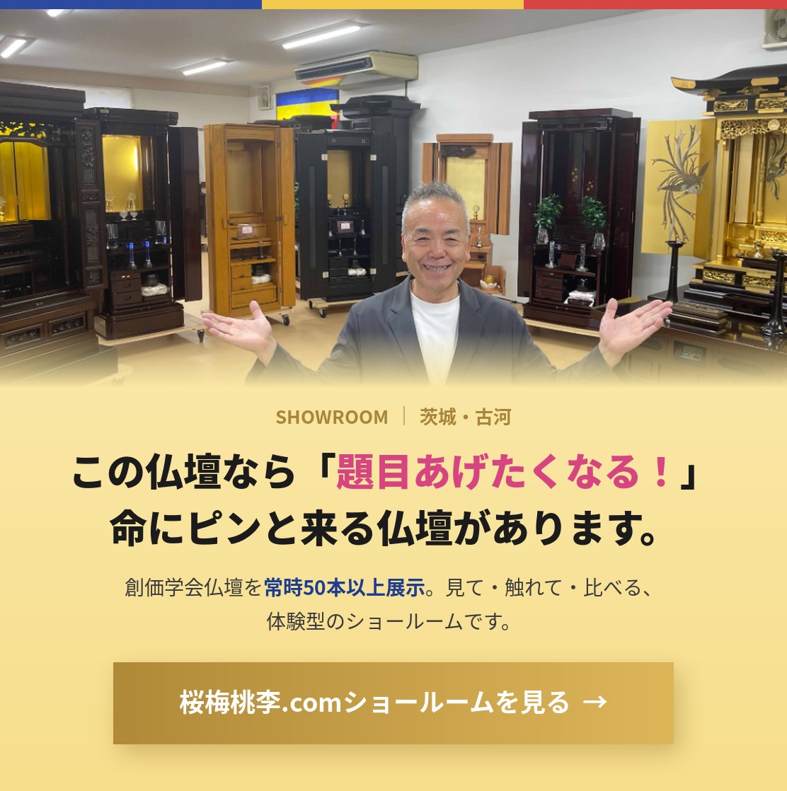 桜梅桃李.comショールーム（茨城・古河）