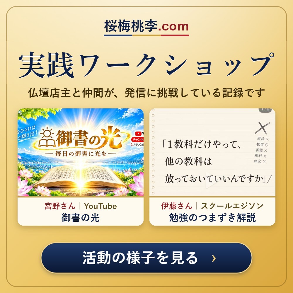 実践ワークショップ　仲間の発信：宮野さん「御書の光」・伊藤さん「勉強のつまずき解説」