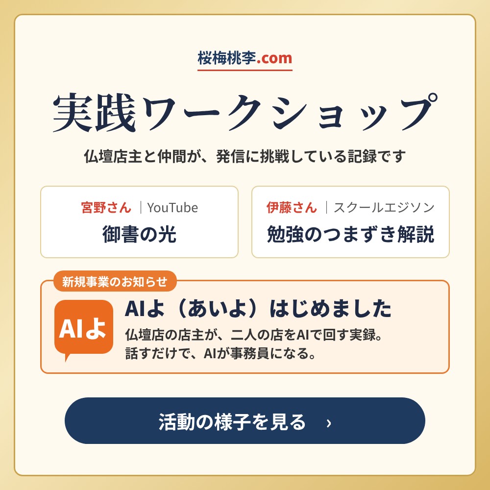 実践ワークショップ　仲間の発信：宮野さん「御書の光」・伊藤さん「勉強のつまずき解説」／新規事業のお知らせ：AIよ（あいよ）はじめました