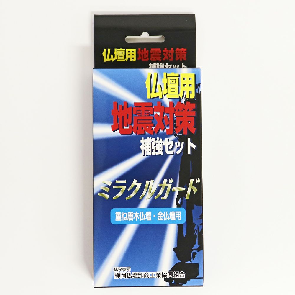 仏壇専用 耐震キット ミラクルガード 厨子型仏壇用｜仏壇革命・虚空