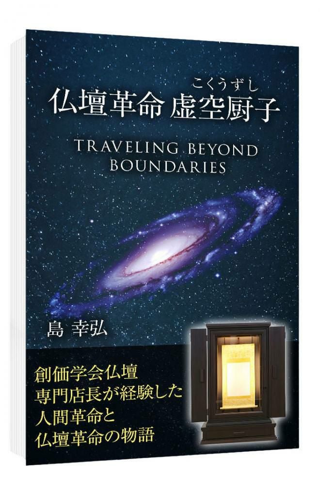 仏壇革命 1000円
